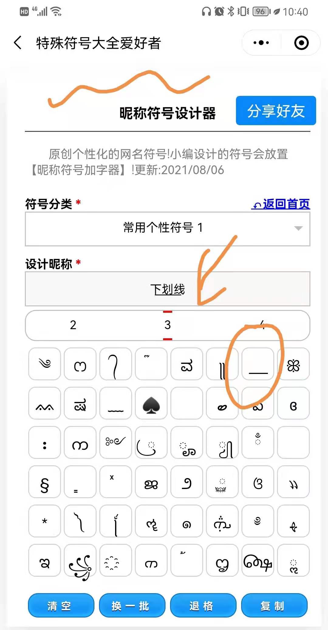 下划线꯭符号怎么打