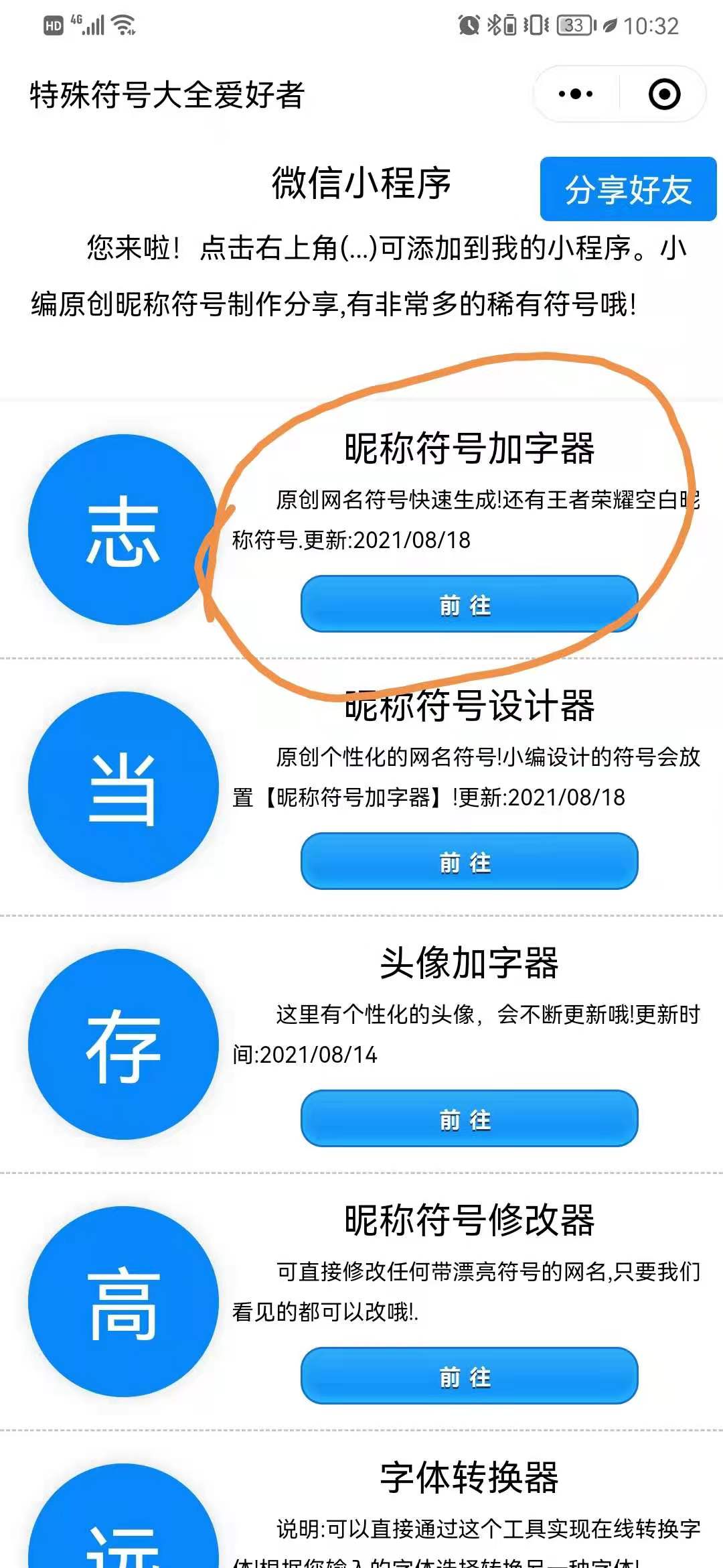 微信昵称符号