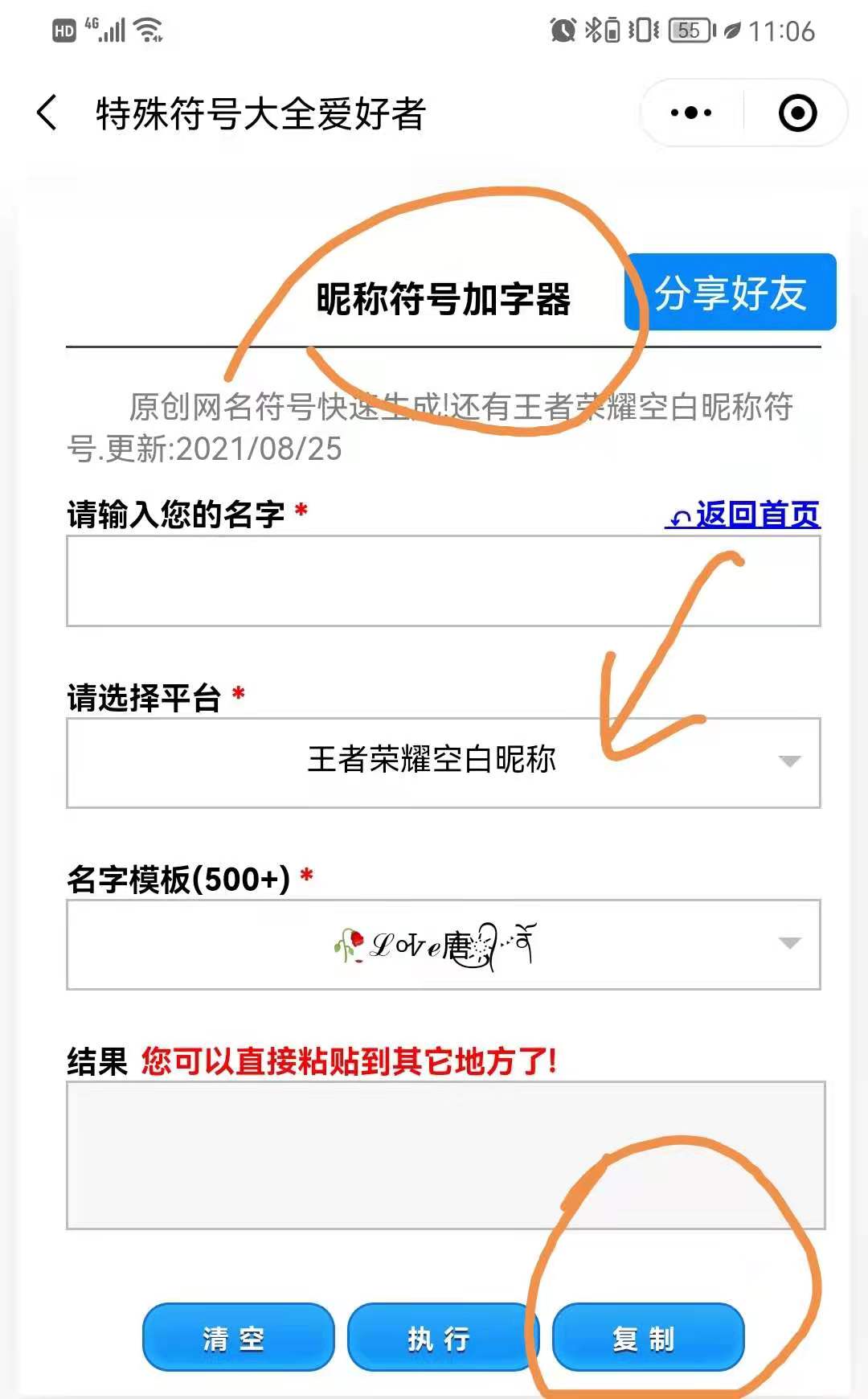 微信号怎么设置空白ID