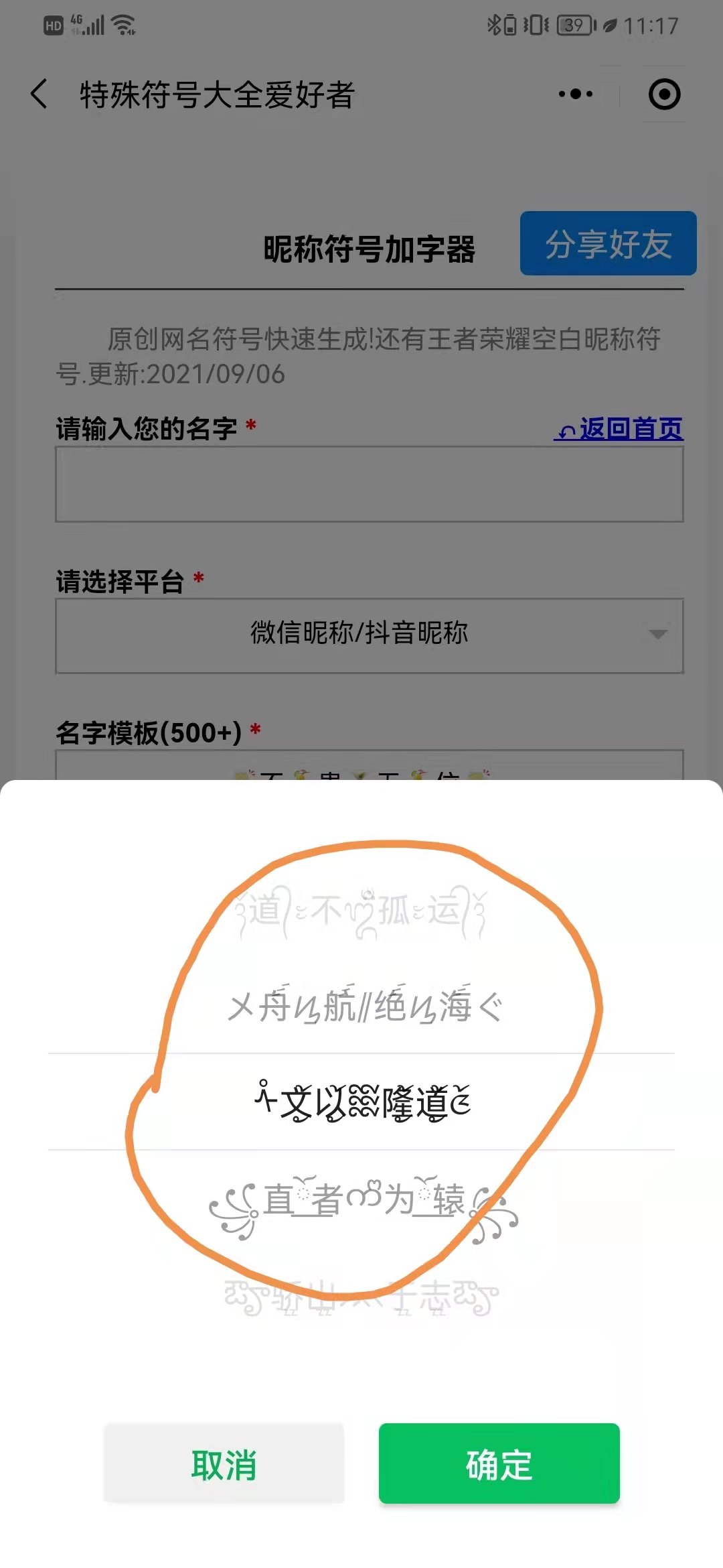 手游id符号网名