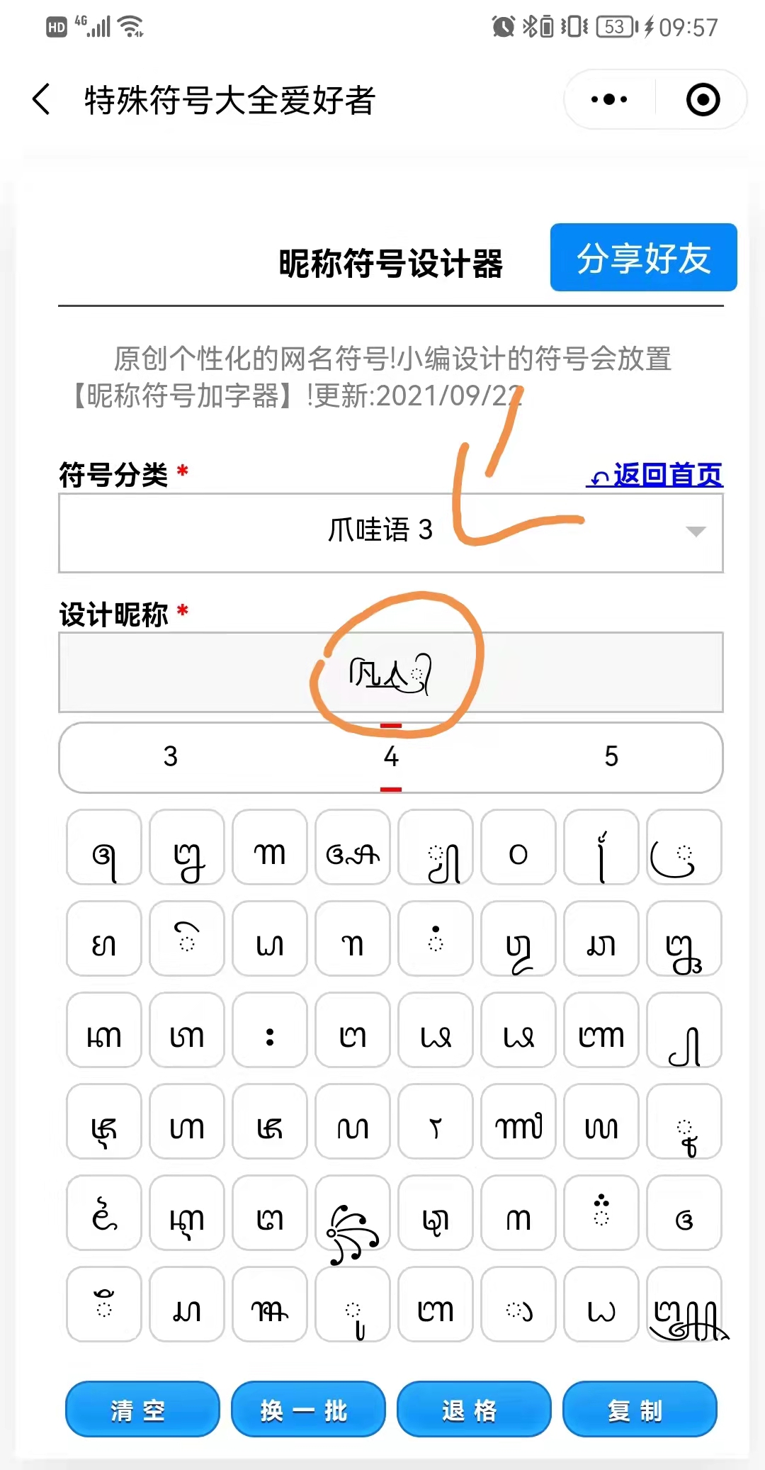 微信名字特殊符号