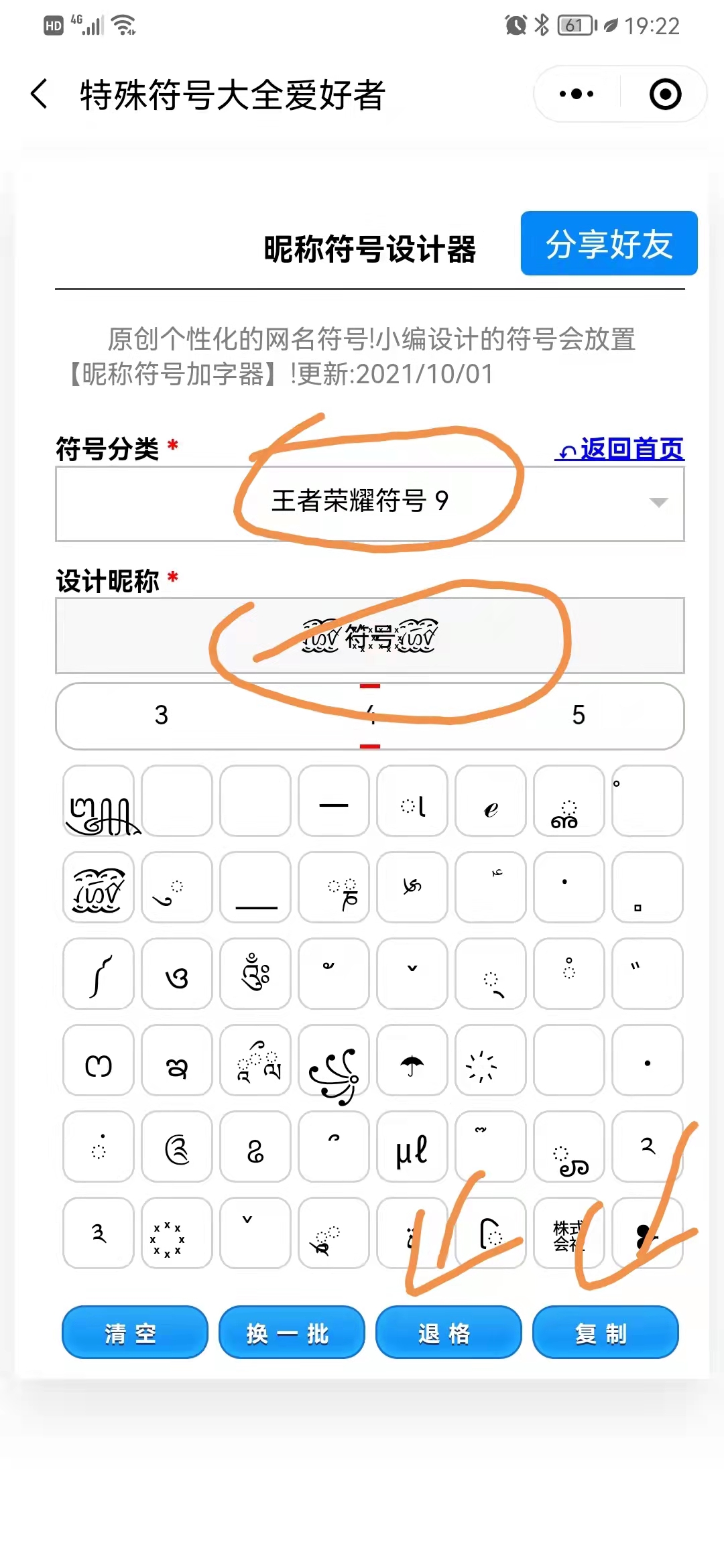 游戏名字符号图片