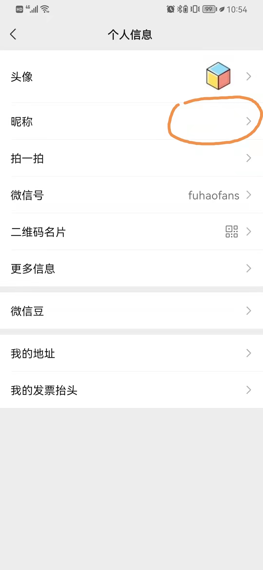 微信名空白