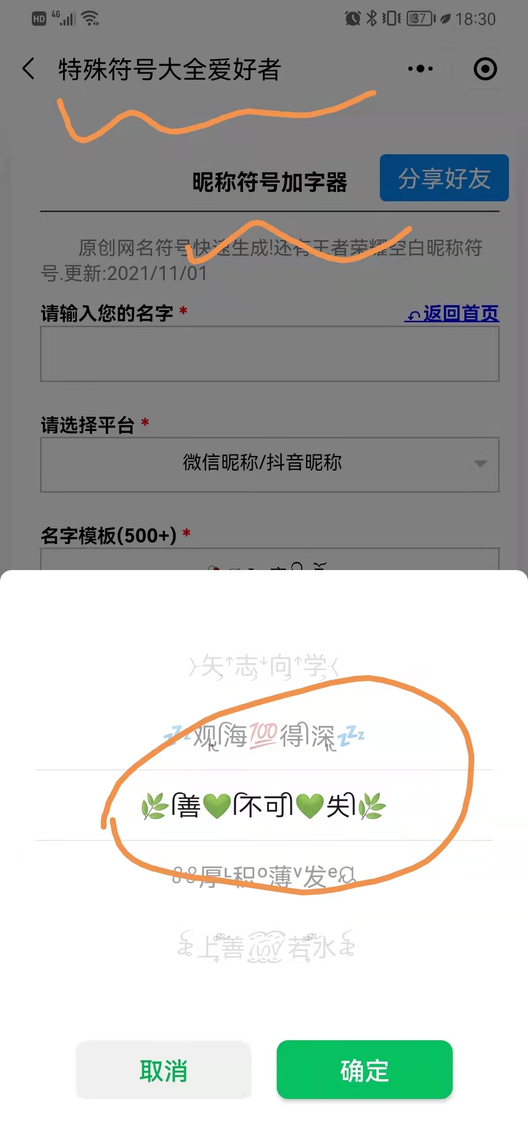 2021最火特殊符号网名四个字