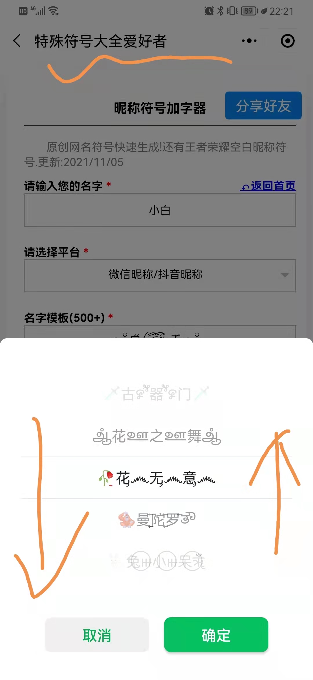 一键生成特殊符号名字