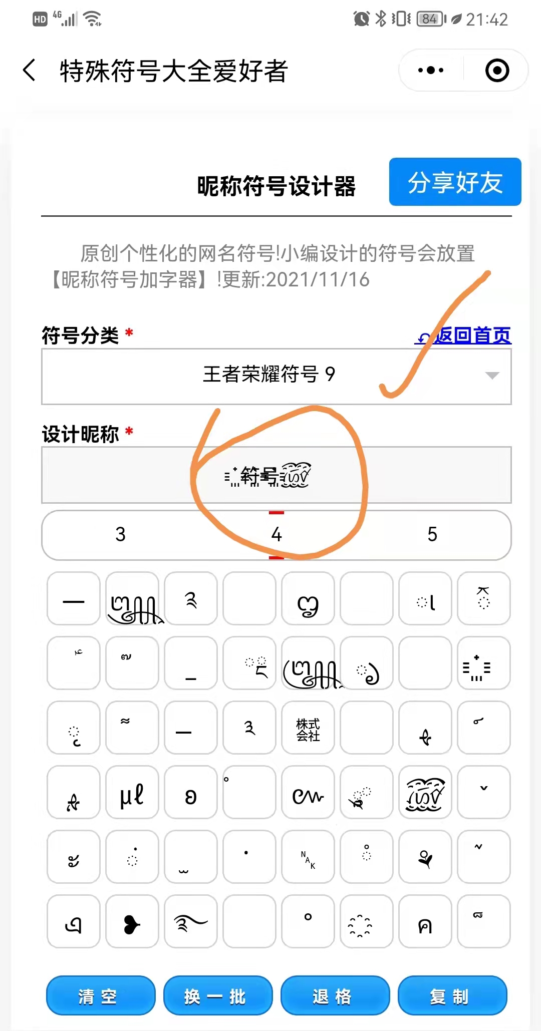 王者荣耀昵称
