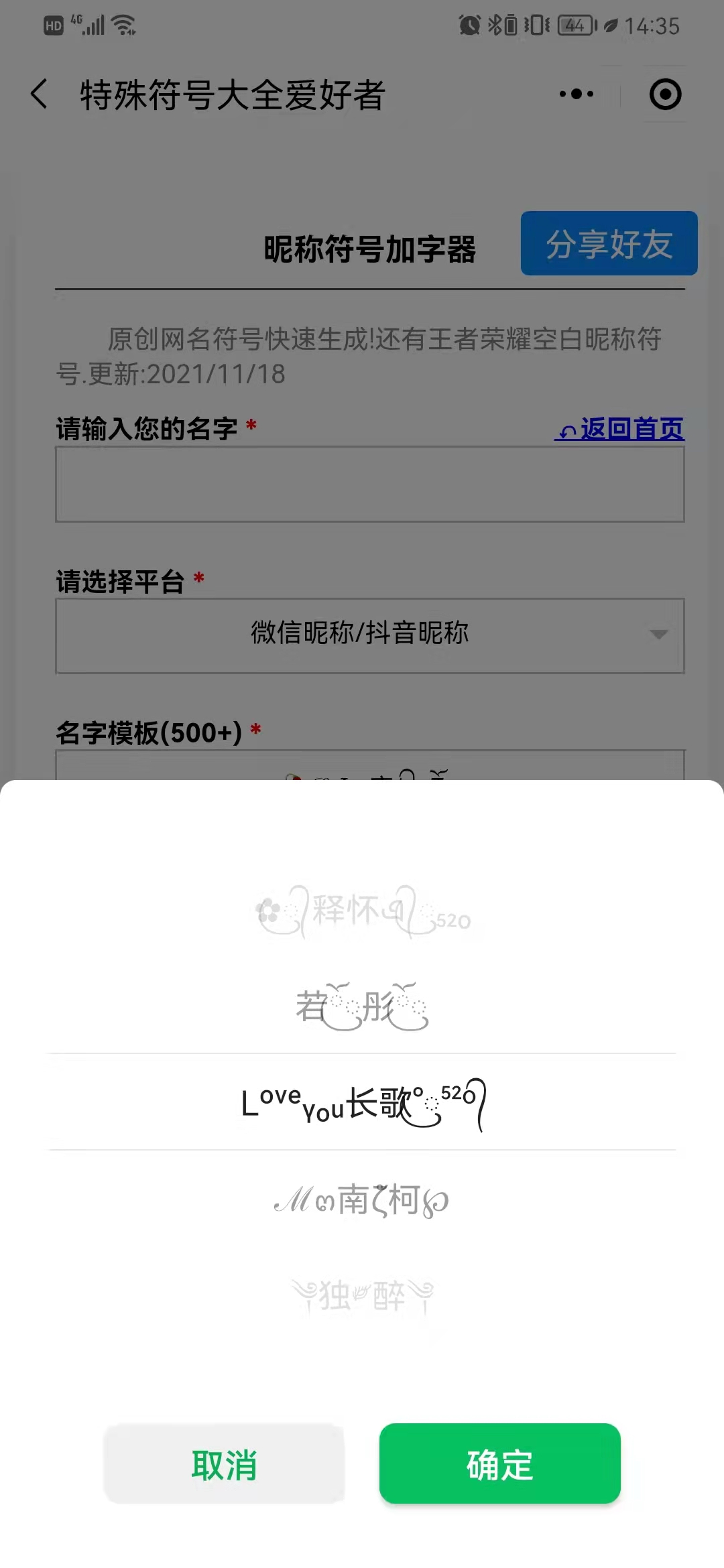 名字符号