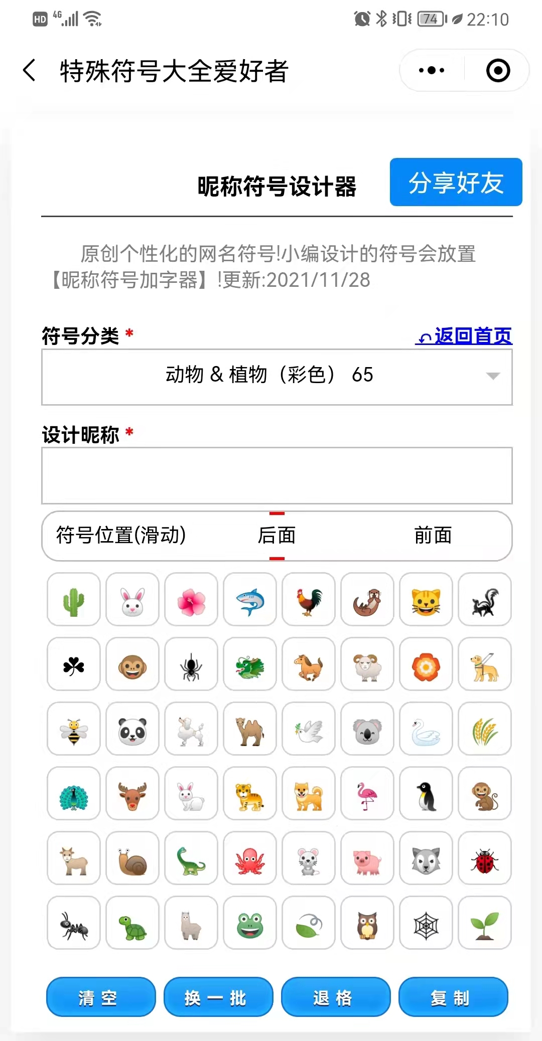 表情符号网名