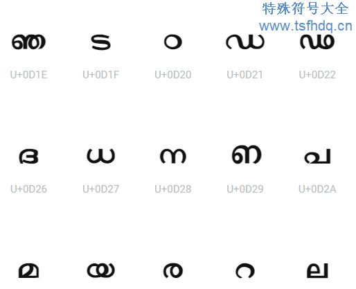 漂亮网名符号马拉雅字母