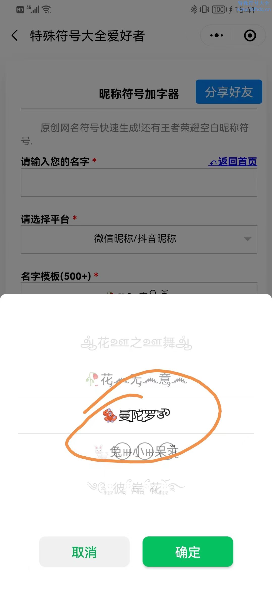 网名符号