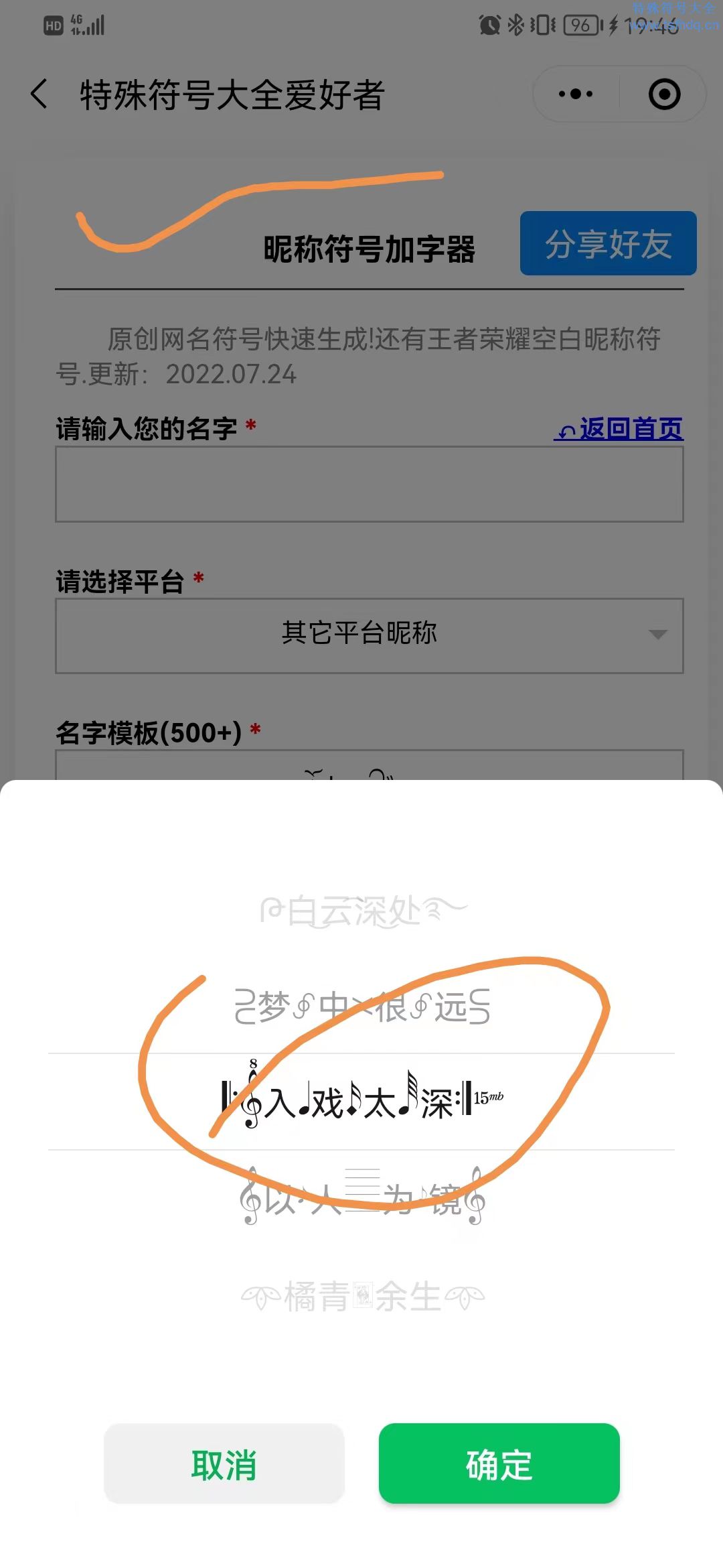 快手名字特殊符号