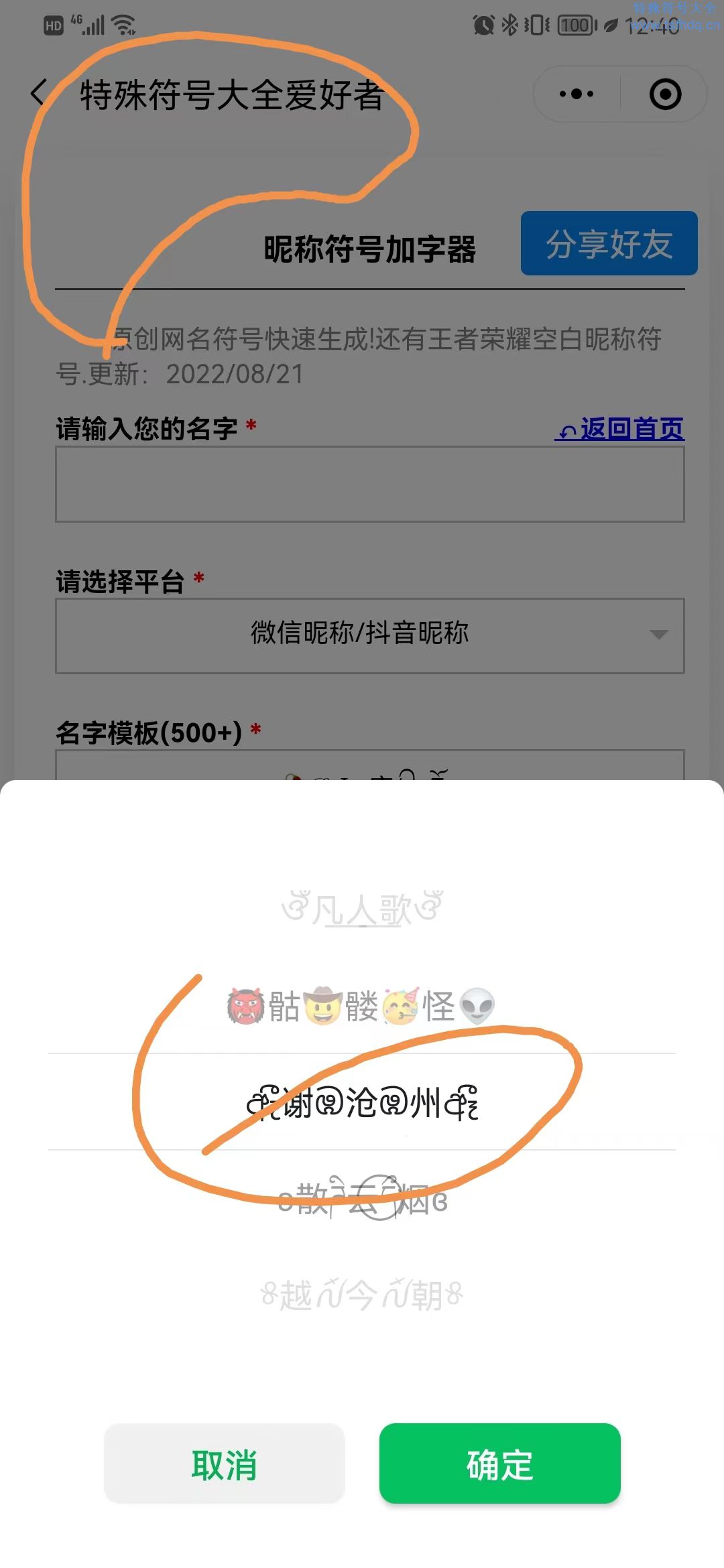 漂亮个性符号网名