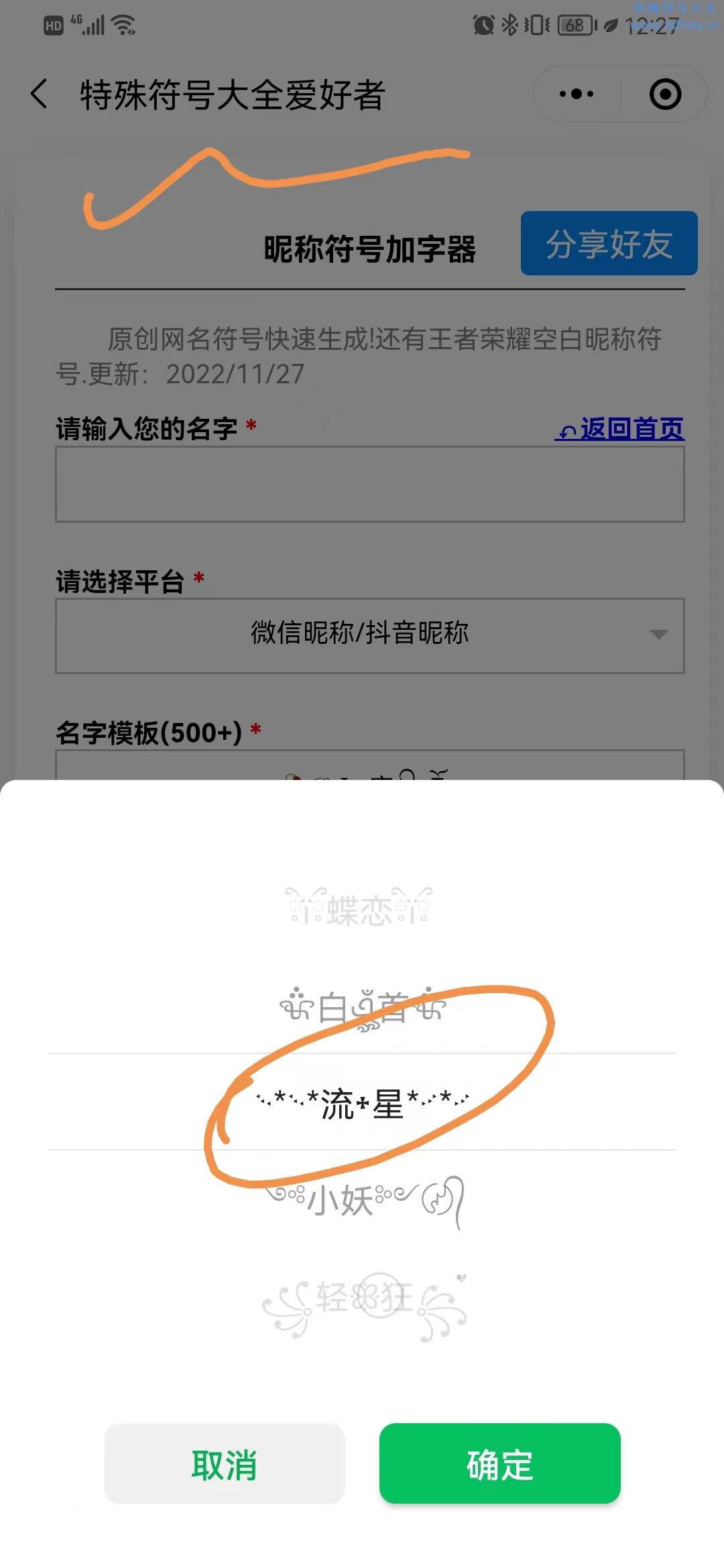 适合微信特殊符号网名