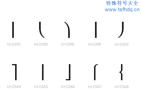 花式括号符号大全