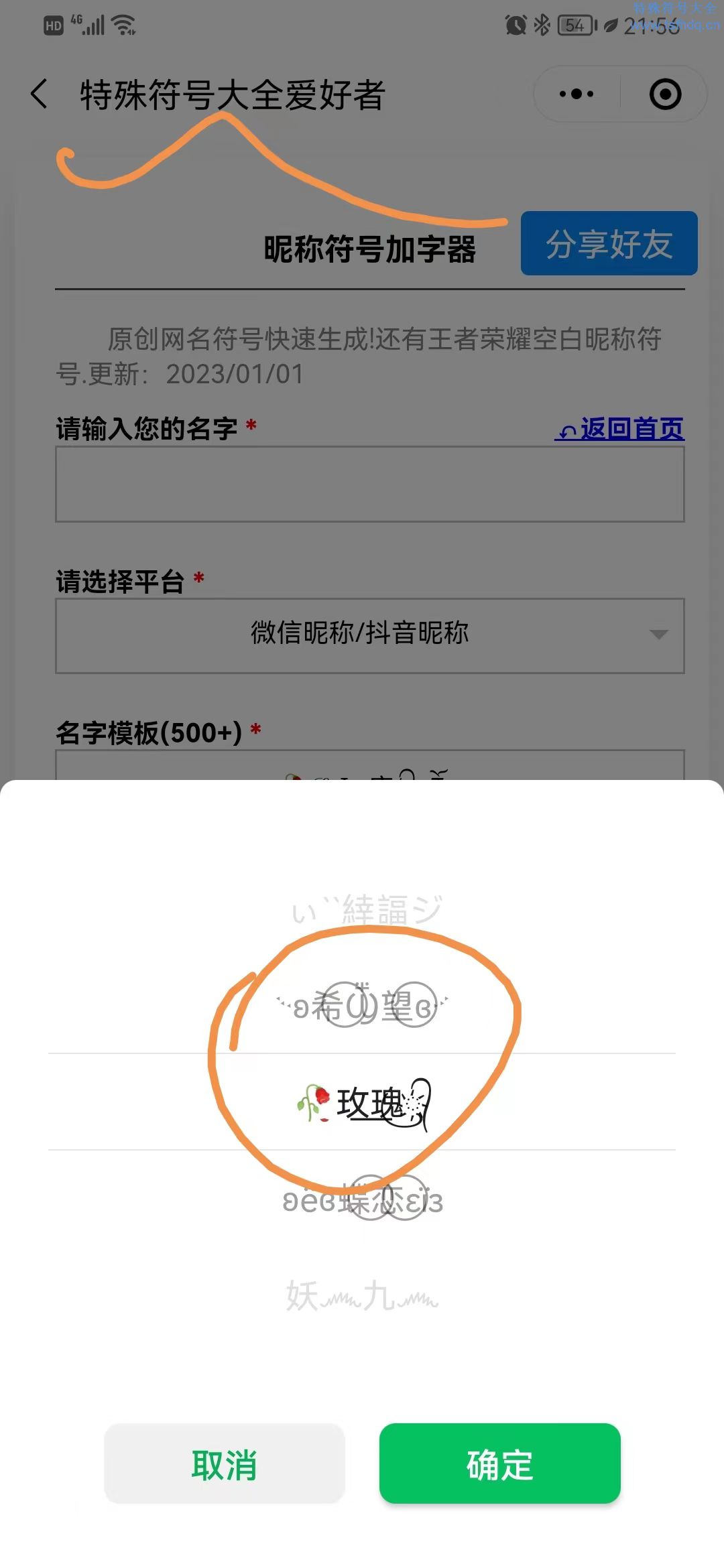 王者网名符号