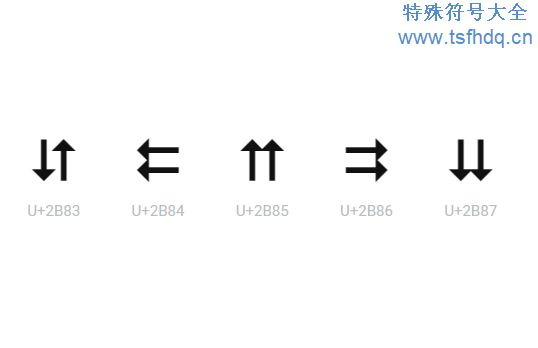 稀有箭头符号大全