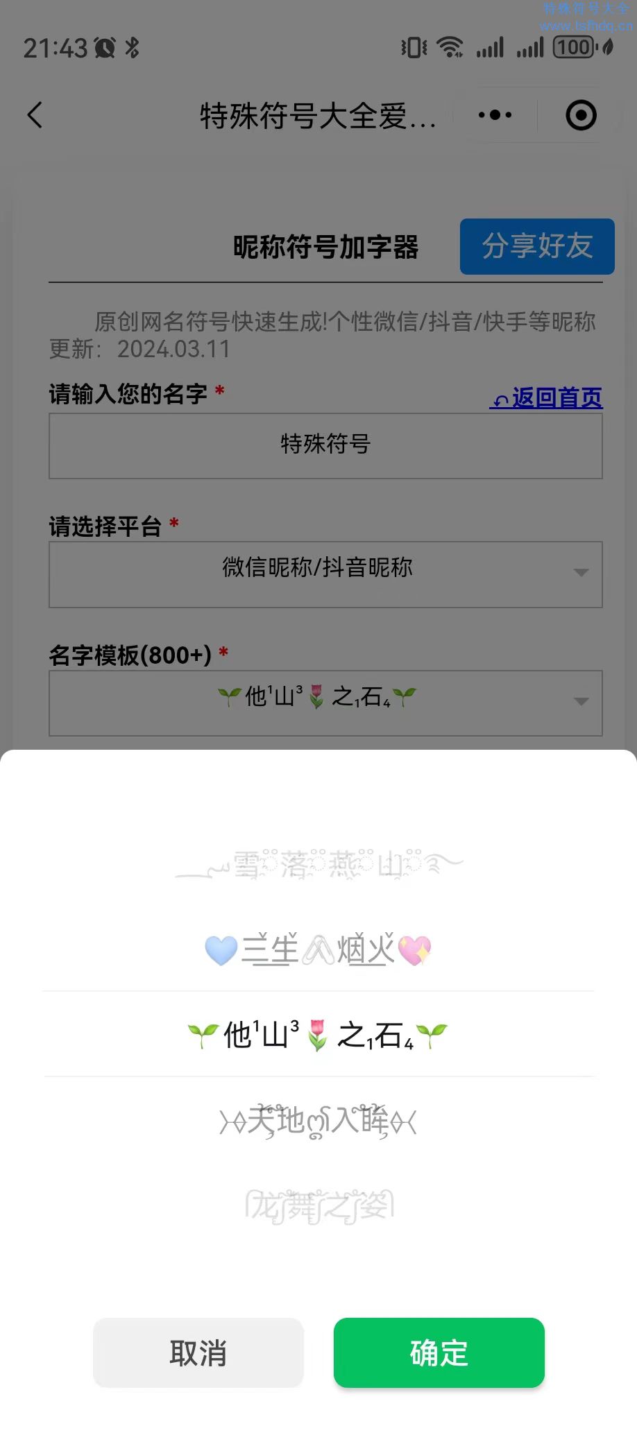 特殊符号名字