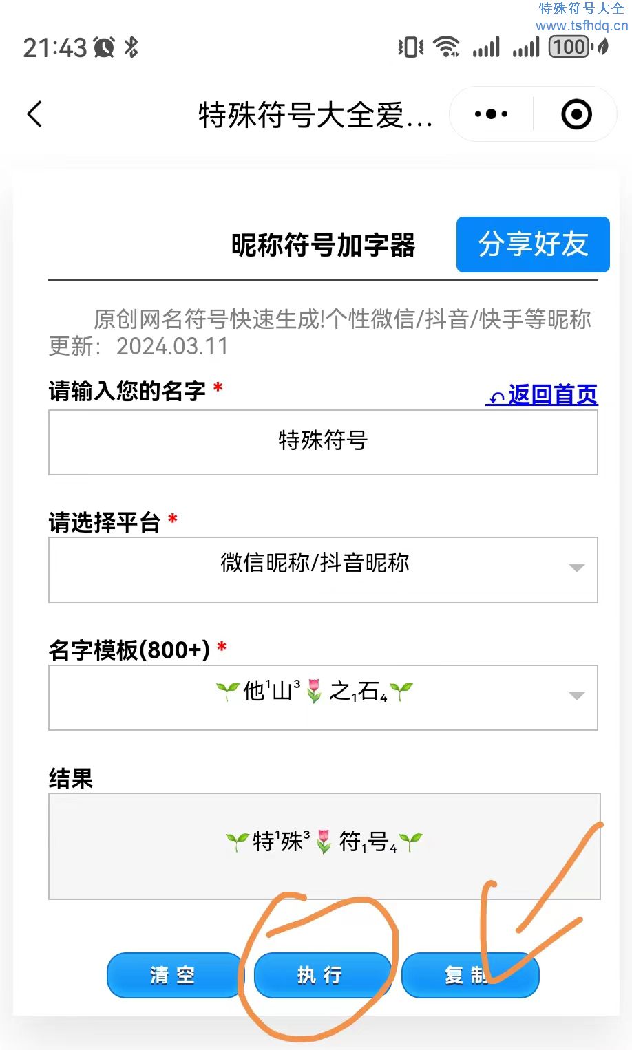 特殊符号名字