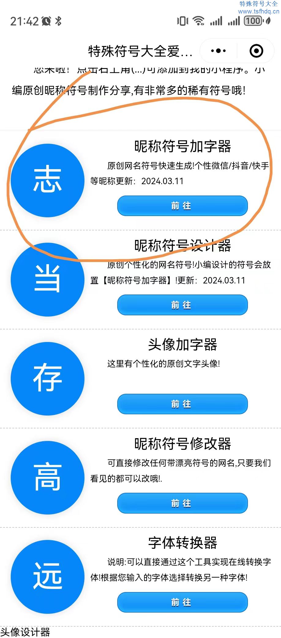 特殊符号名字