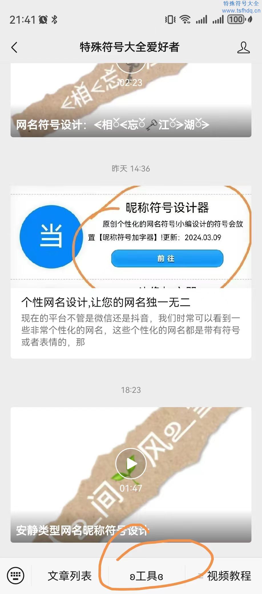 特殊符号名字
