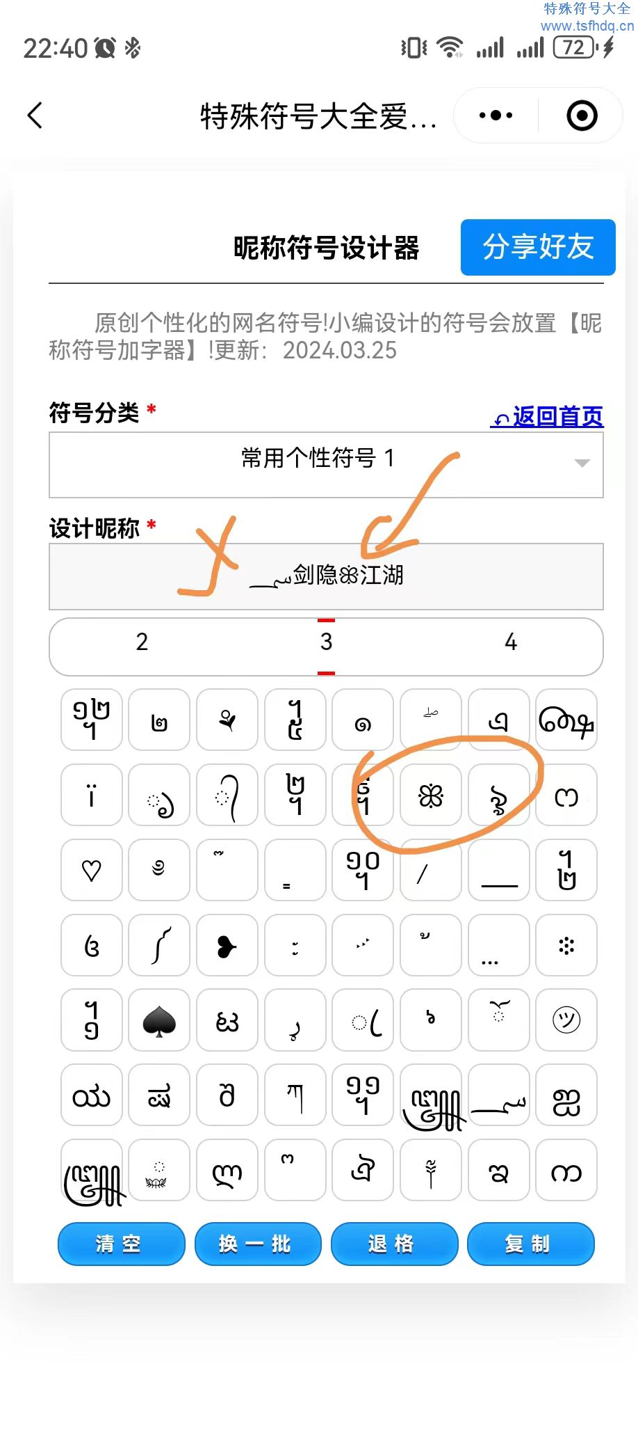؄༐剑༏隐࿙ꕥ࿚江༏湖༐,好看网名符号设计