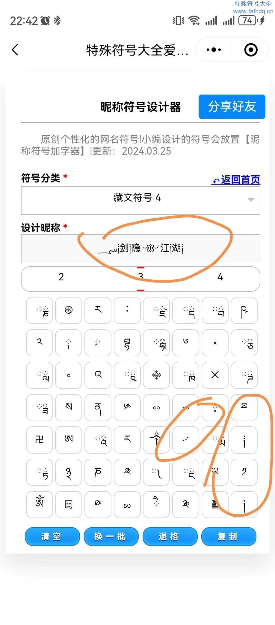 ؄༐剑༏隐࿙ꕥ࿚江༏湖༐,好看网名符号设计