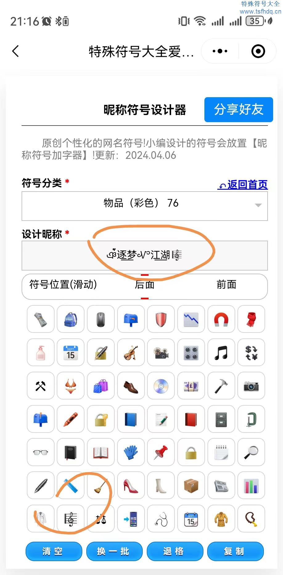 非一般的漂亮名字符号设计