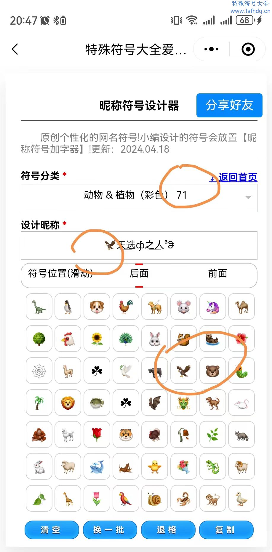 带老鹰的名字符号设计