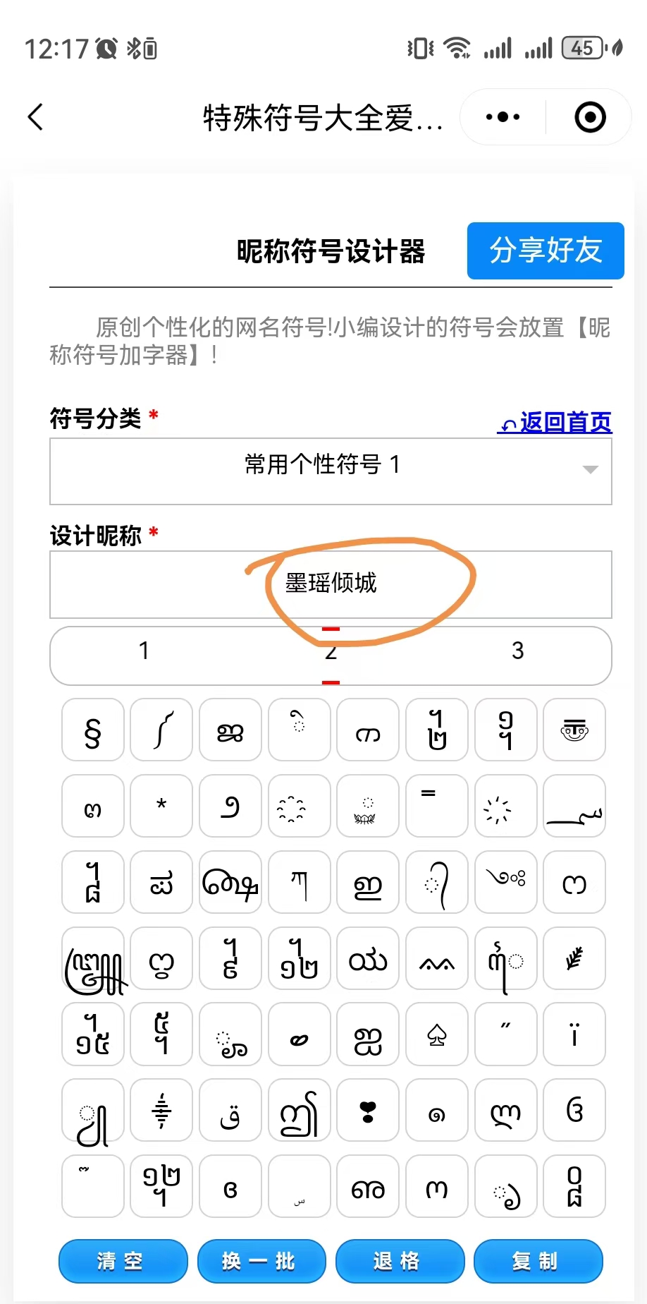 ඣ墨ᩘᩗ瑶ᩘᩗ倾ᩘᩗ城ᩗ᩼෴，个性网名符号设计