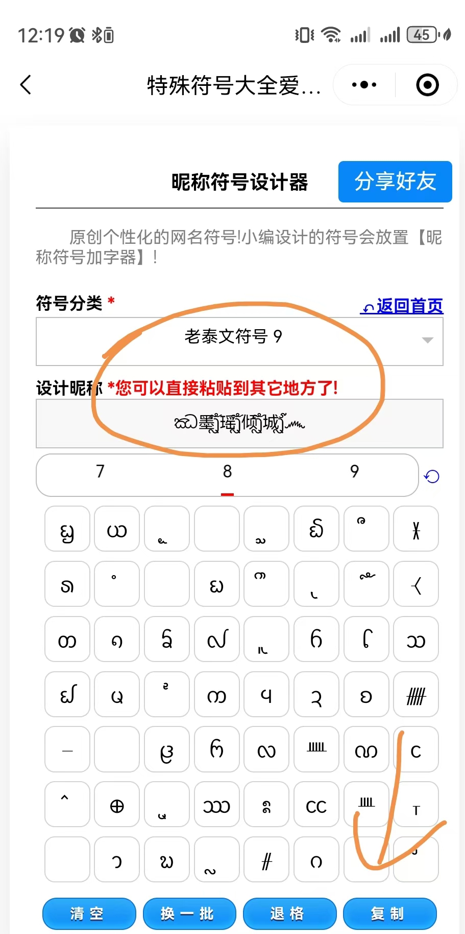 ඣ墨ᩘᩗ瑶ᩘᩗ倾ᩘᩗ城ᩗ᩼෴，个性网名符号设计
