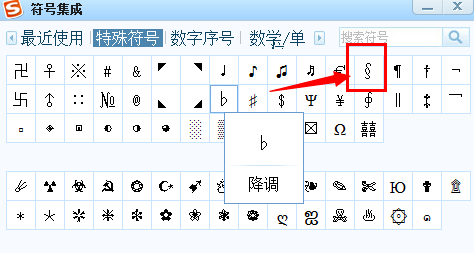 章节符号