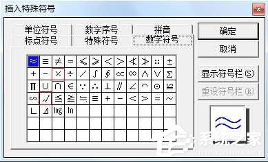 对号“√”怎么打？聊天中怎么输入对号“√”？