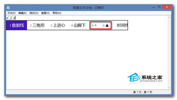  Win8.1巧用自带输入法轻松打出特殊字符