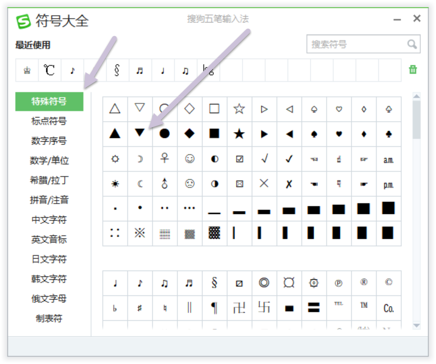 黑色三角形符号