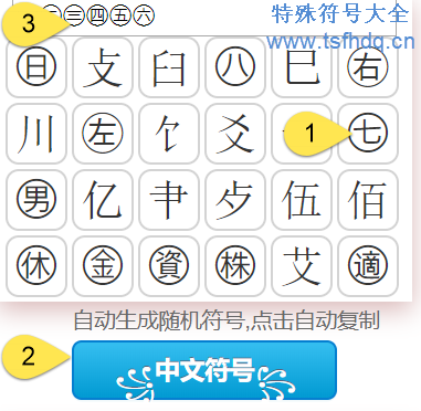 特殊符号一二三四五 带圆圈输入方法 特殊符号大全