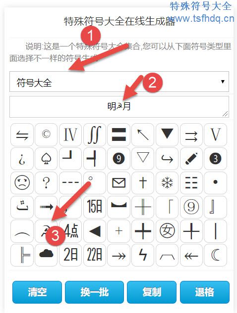 游戏名称符号