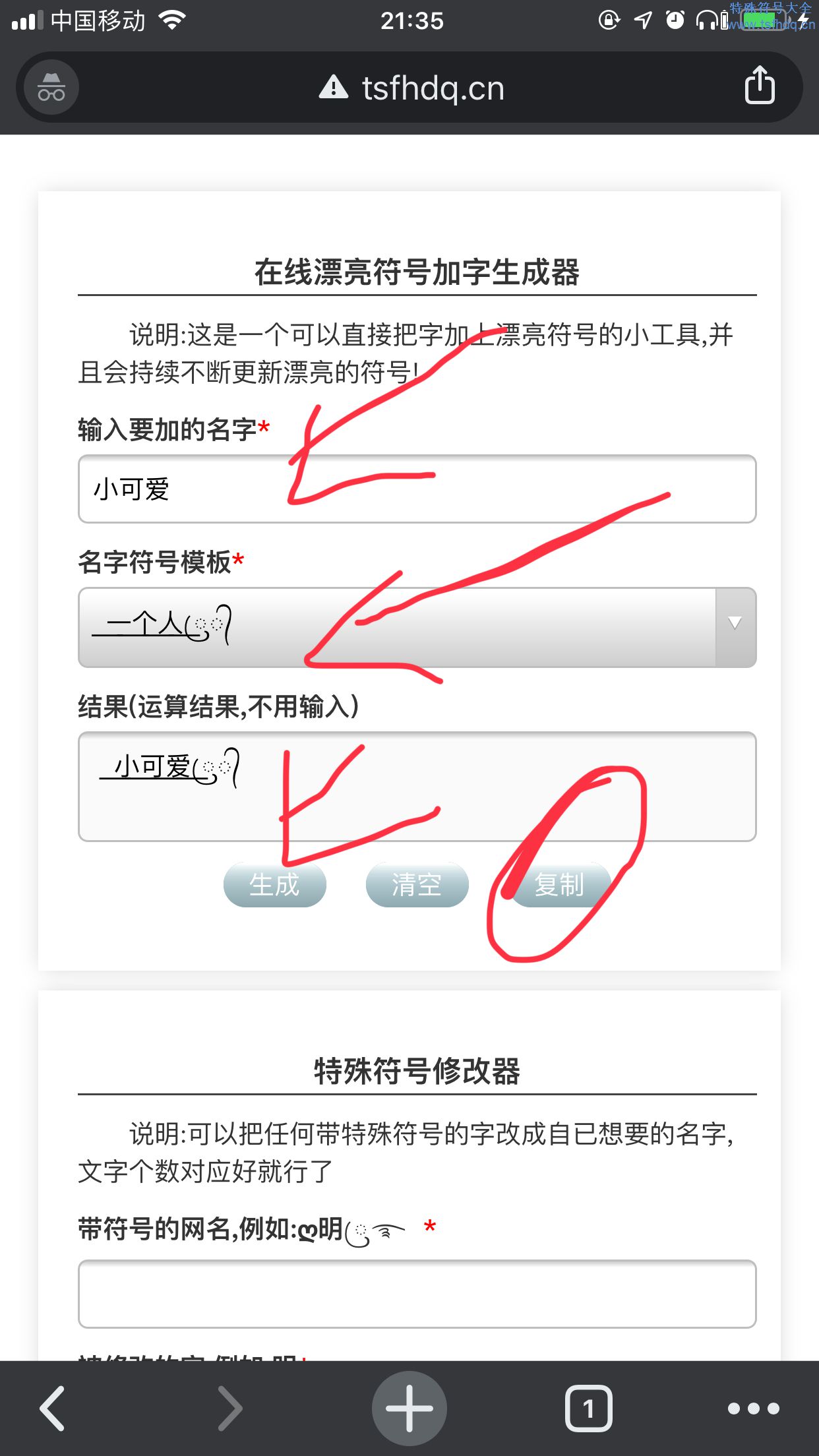 漂亮网名符号在线制作