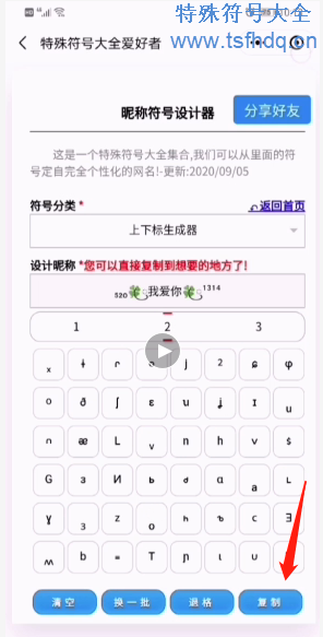 5201314上下标殊符号网名设计