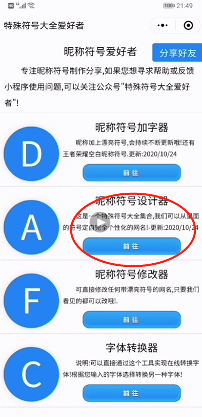 特殊符号网名个性设计