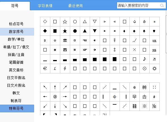 特殊符号怎么打出来 教你快速打出特殊符号几种方法