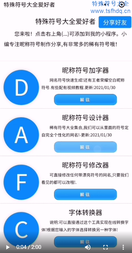 特殊符号网名设计