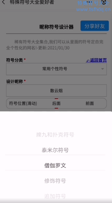 特殊符号网名设计