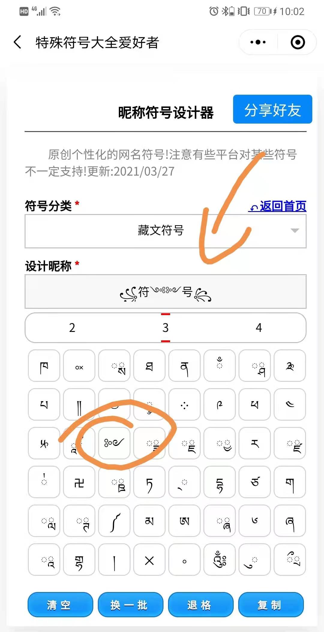 ꧁符༺༻号꧂
