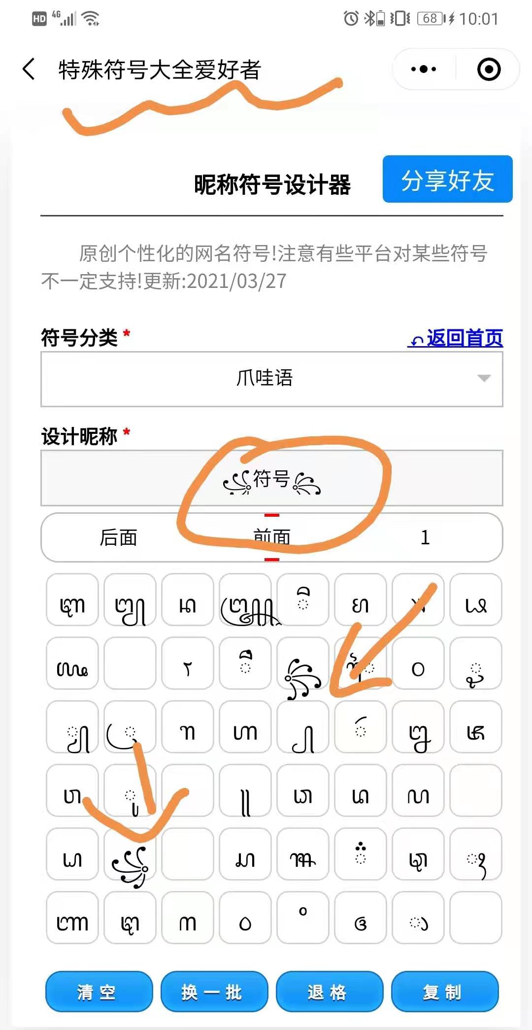 ꧁符༺༻号꧂
