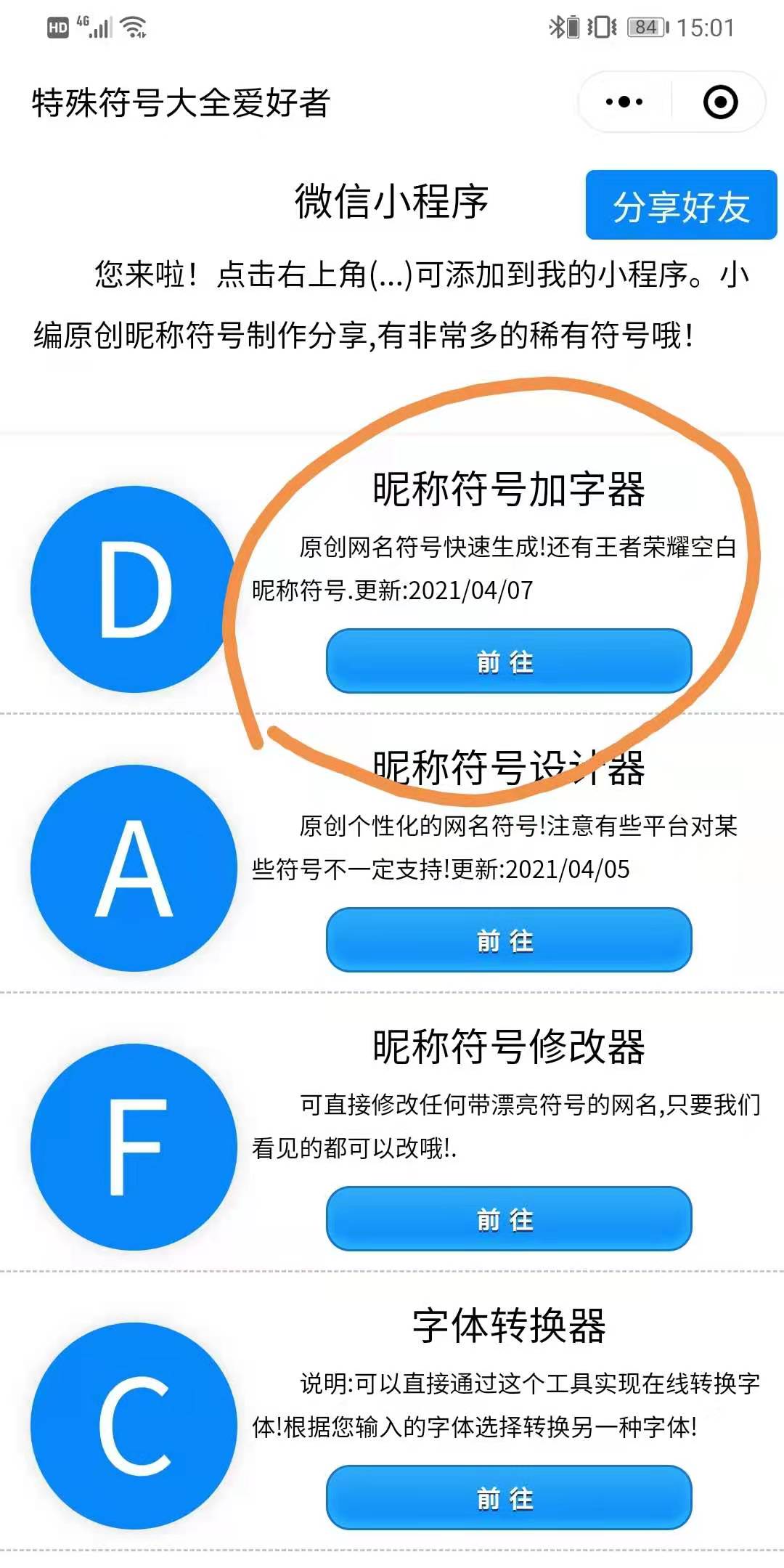 怎么在字上面加符号