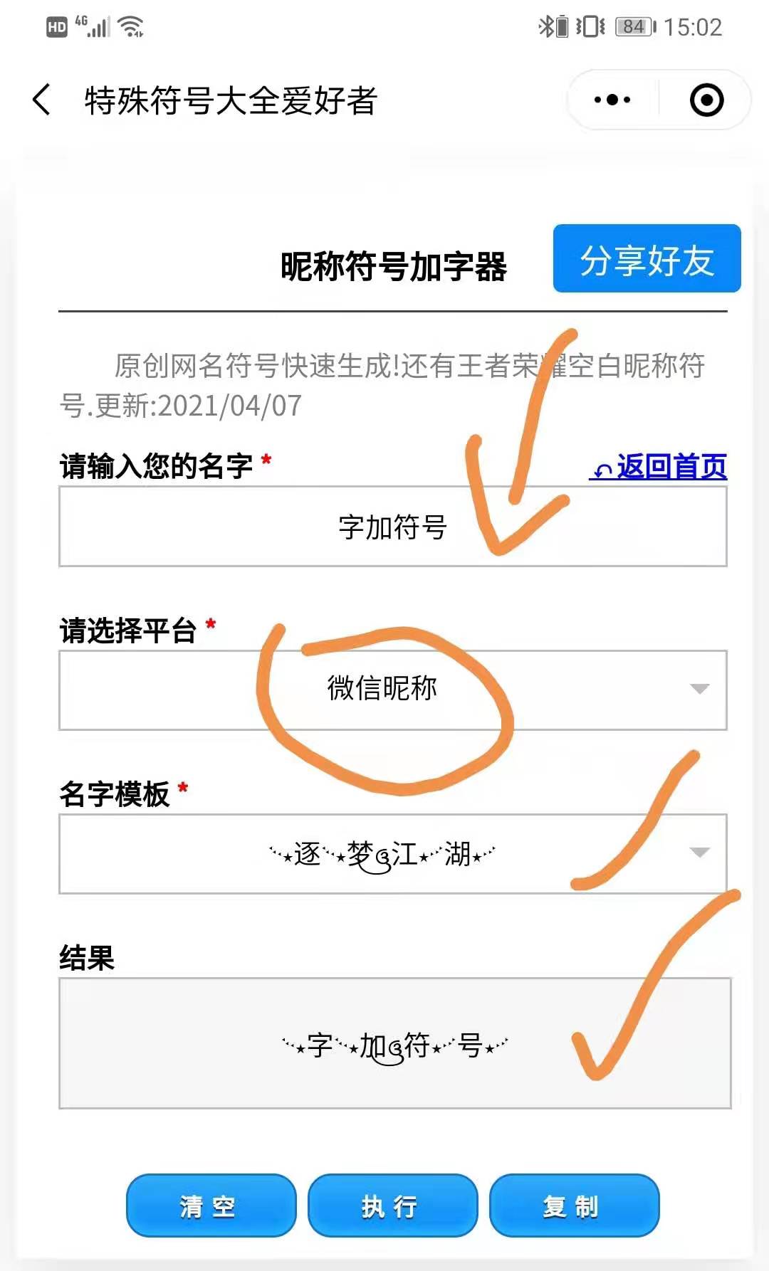 怎么在字上面加符号