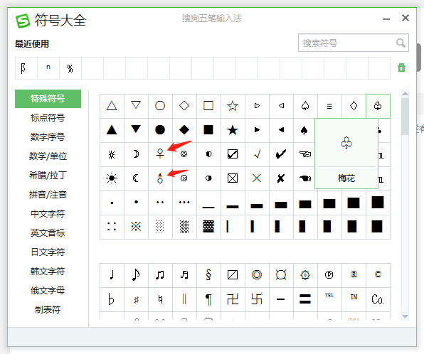 性别符号怎么打