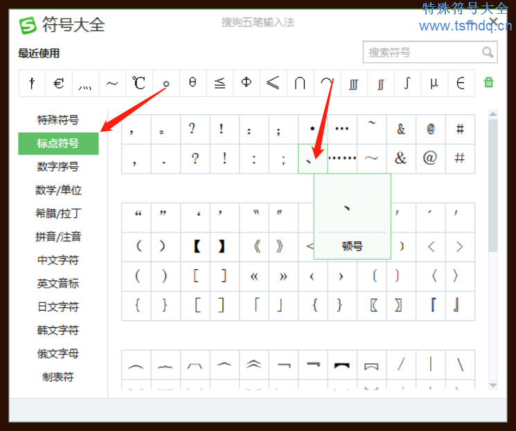 、顿号怎么打