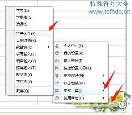 输入法特殊符号大全