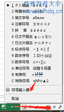 输入法特殊符号大全